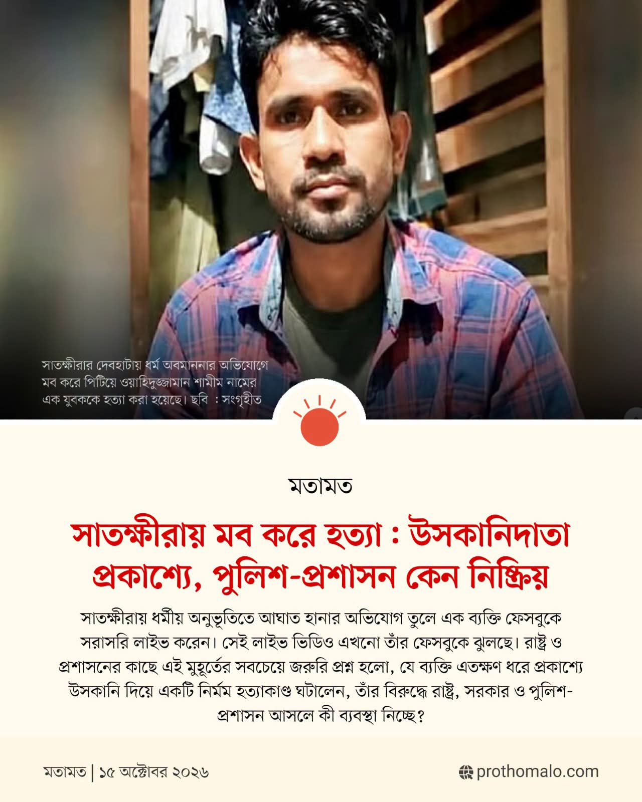 শানীম
