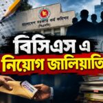 জালিয়াতি