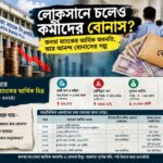 বোনাস