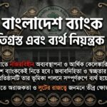 কেন্দ্রীয় ব্যাংক