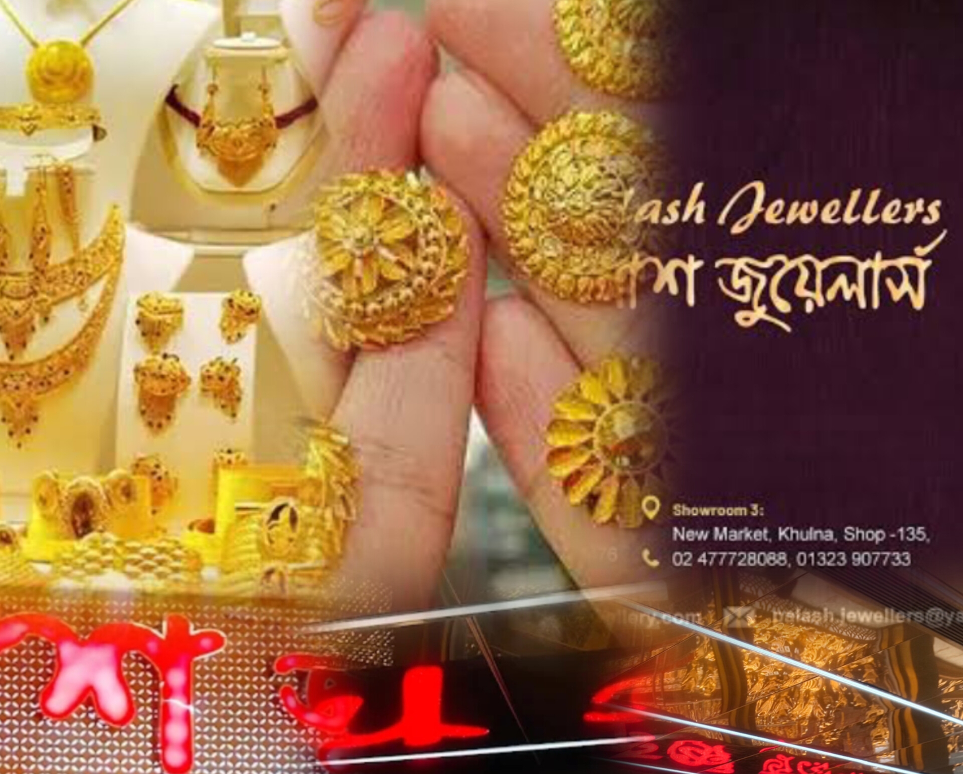 স্বর্ণের ব্যবসা