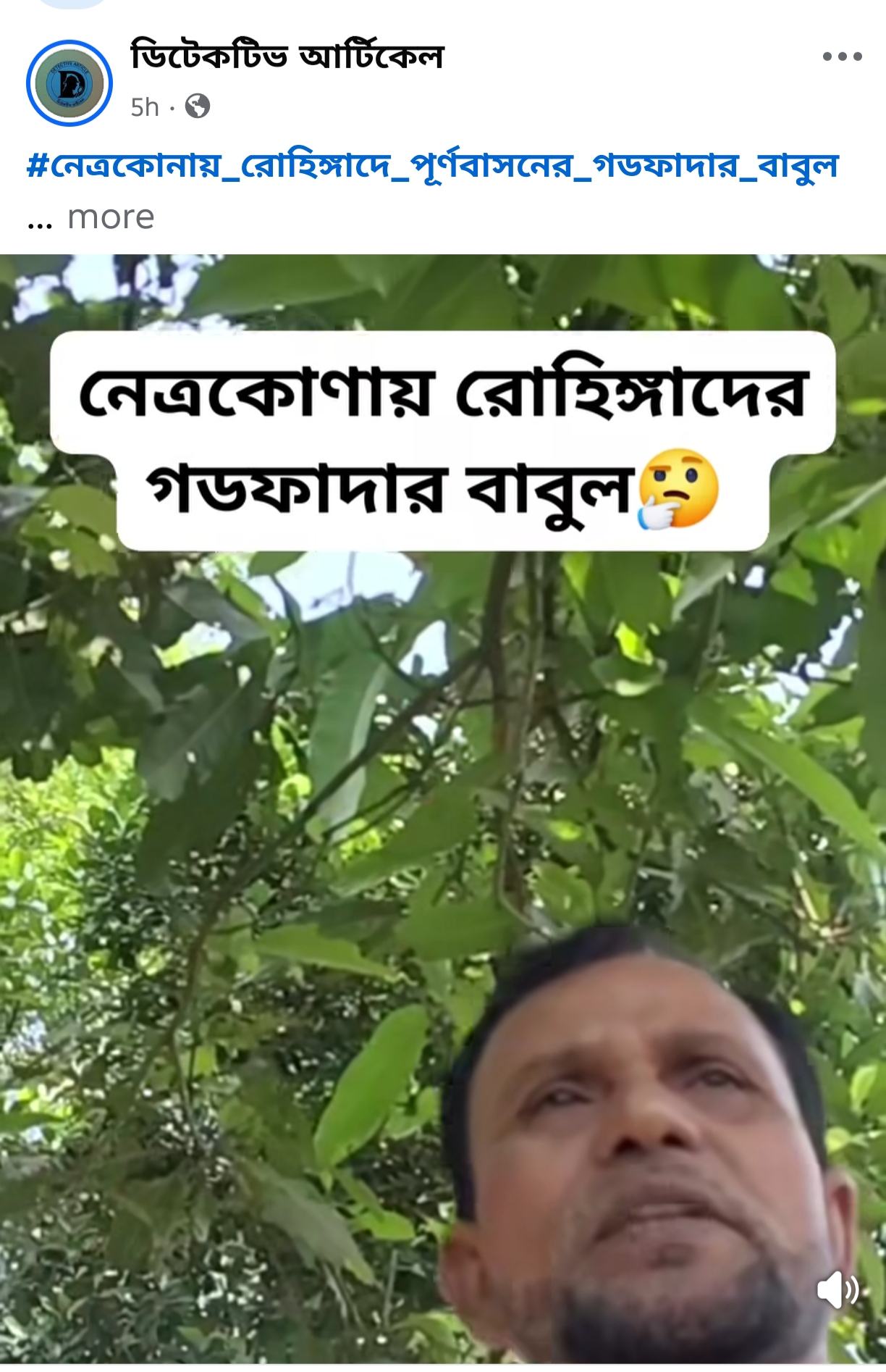 রোহিঙ্গাদের গডফাদার 
