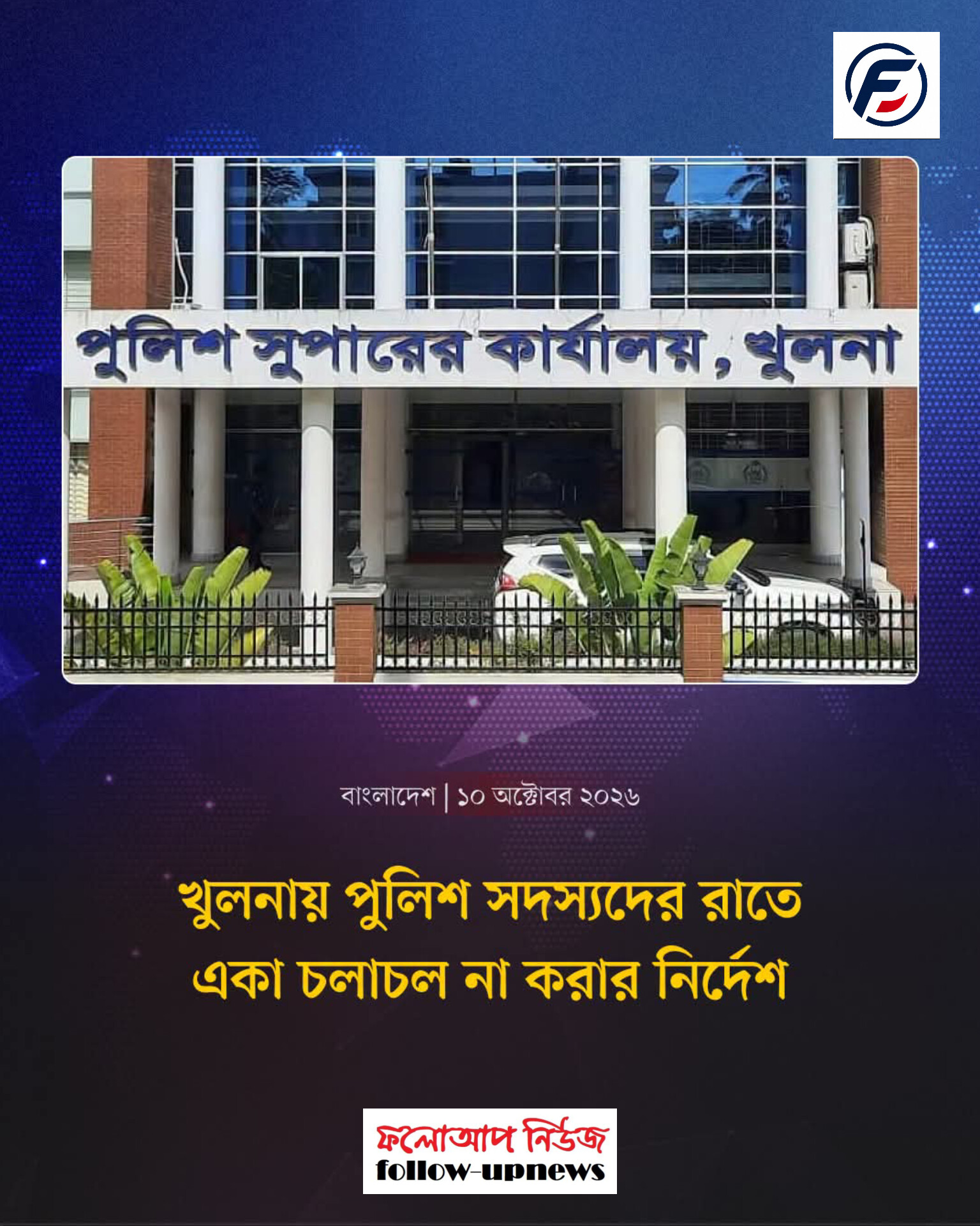 পুলিশ 