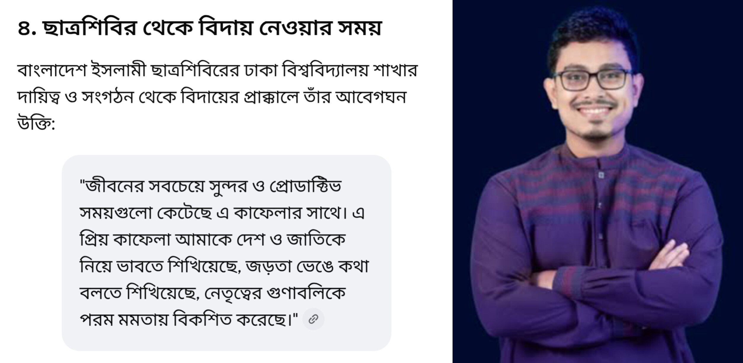 ছাত্রশিবির