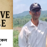 নেত্রকোনা