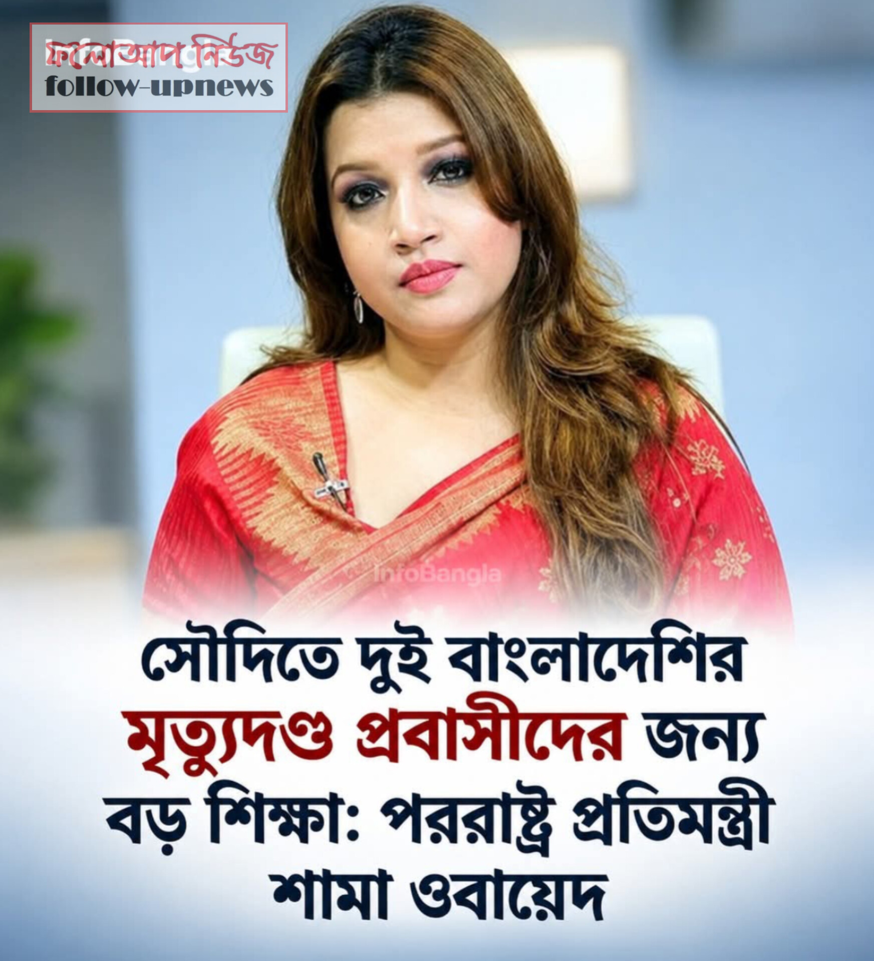 শামা ওবায়েদ