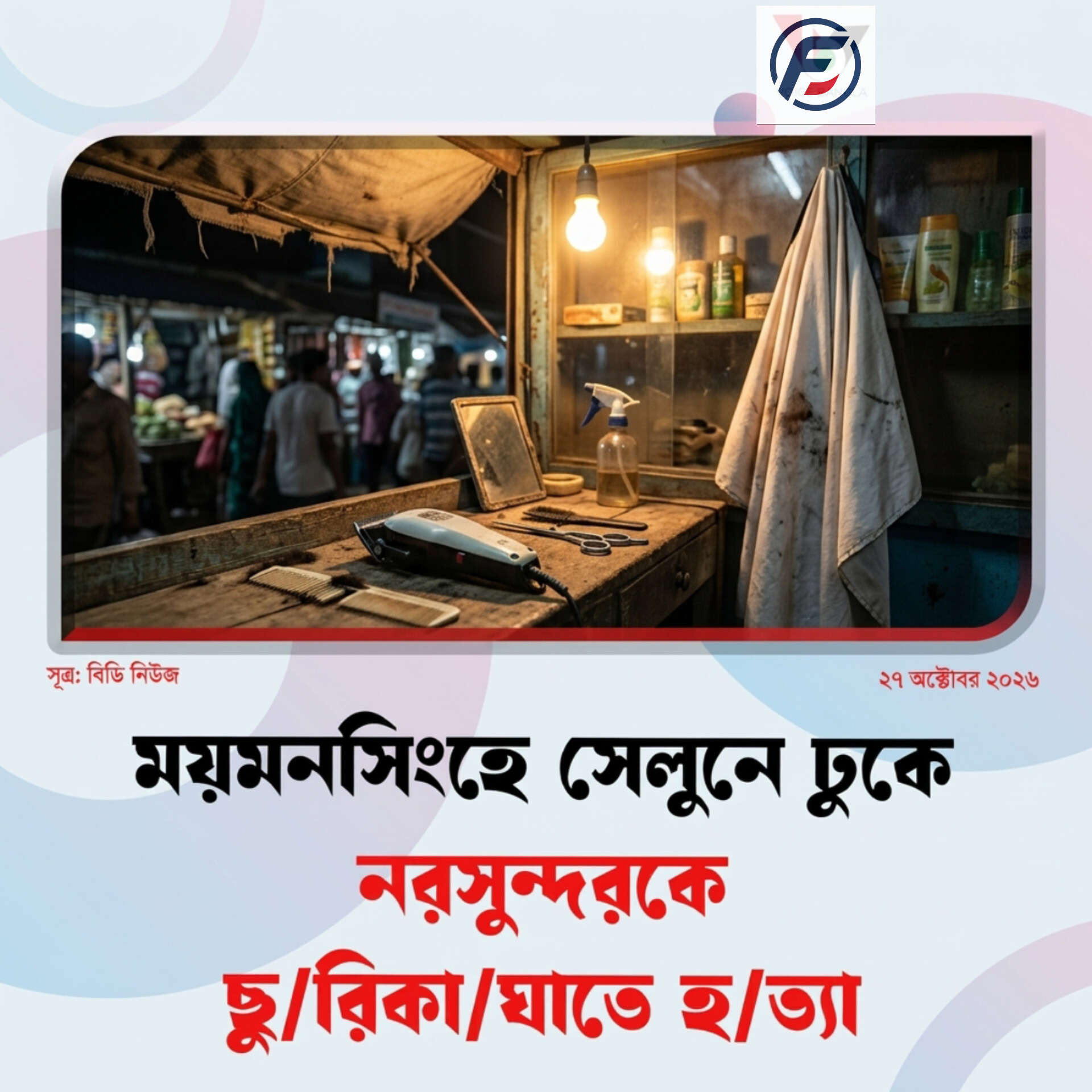 রবীন্দ্র ঋশি