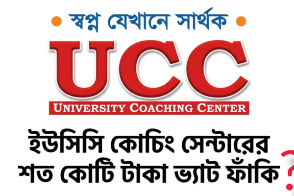 কোচিং সেন্টার