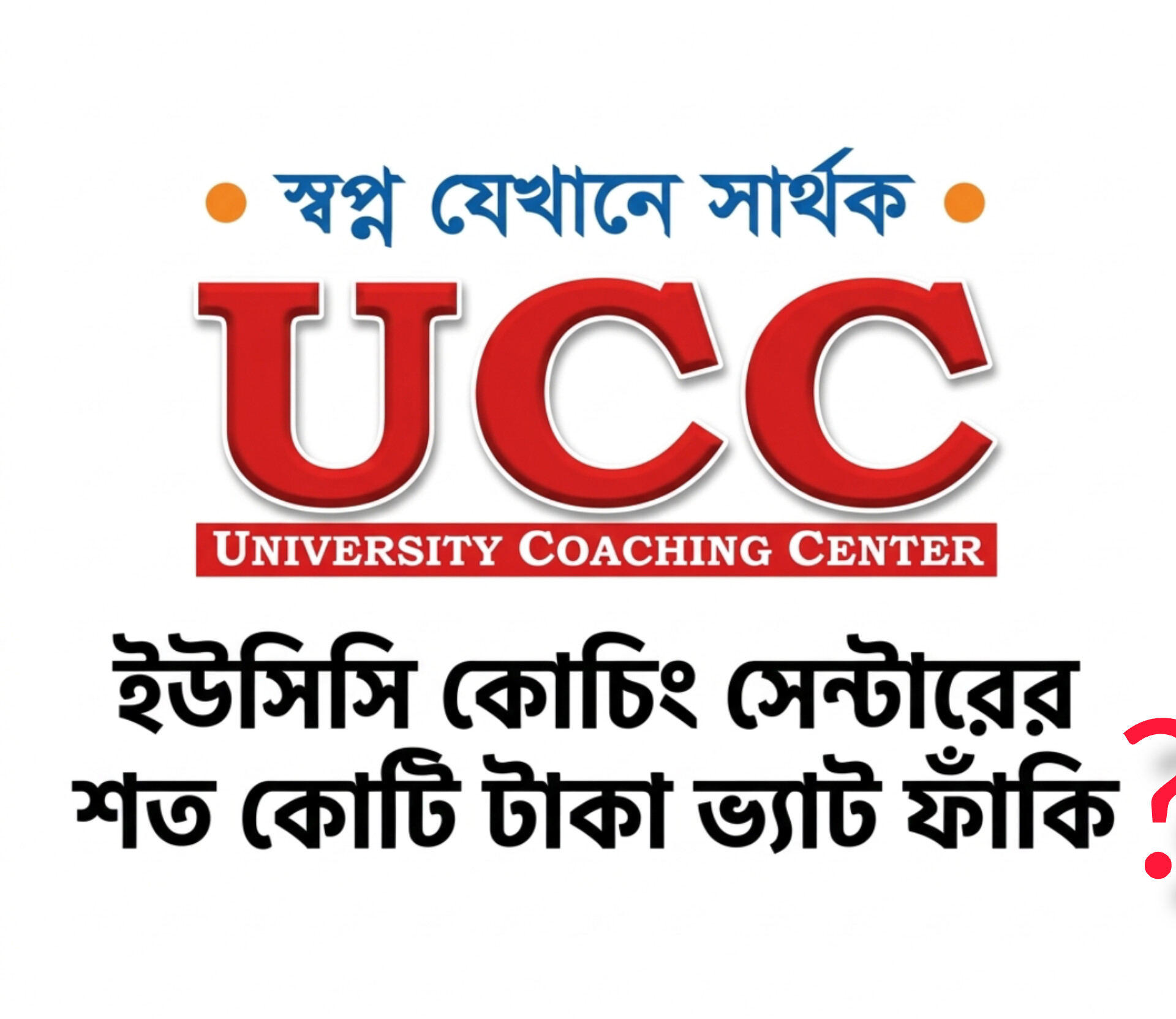 কোচিং সেন্টার