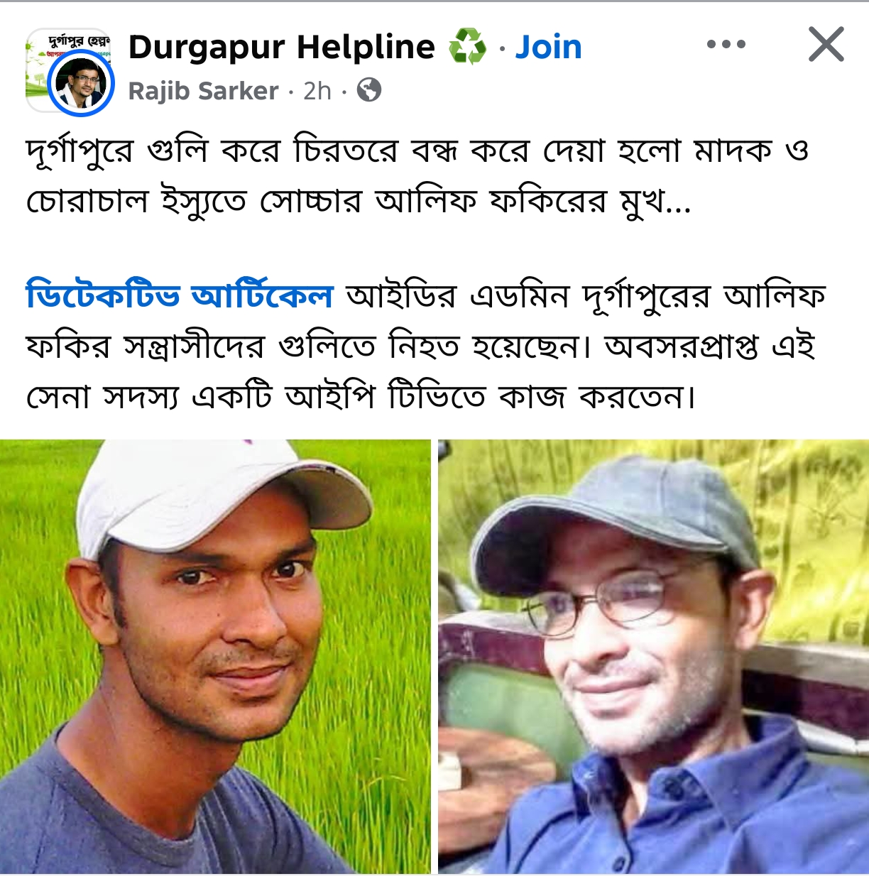 নেত্রকোণা