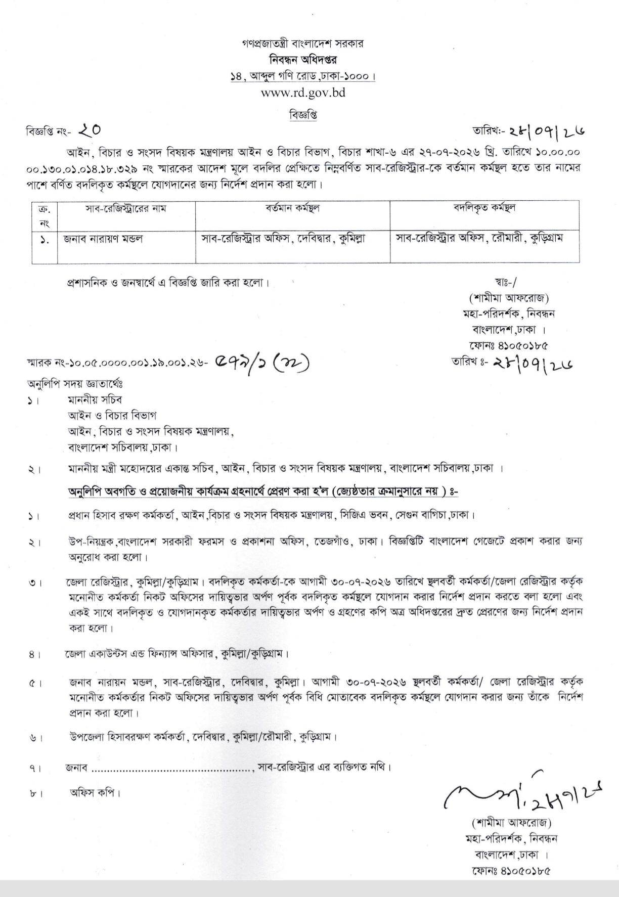 সাবরেজিস্টার 