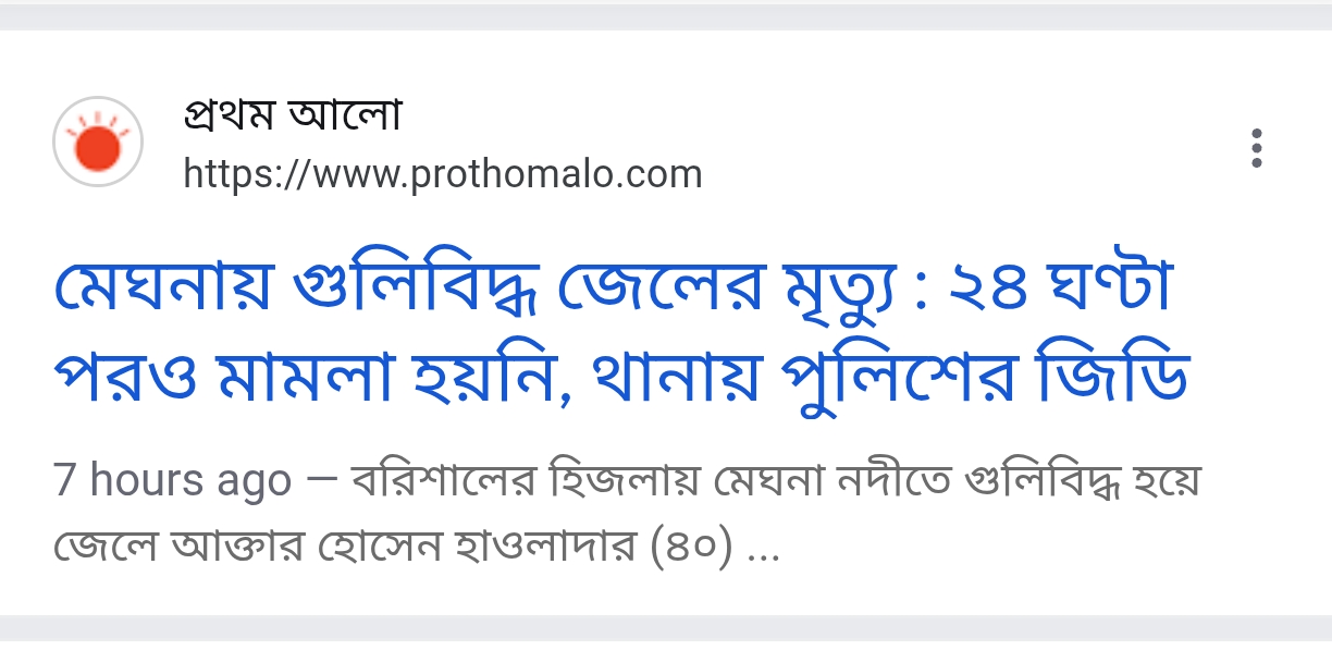 মেঘনায় জেলেকে হত্যা