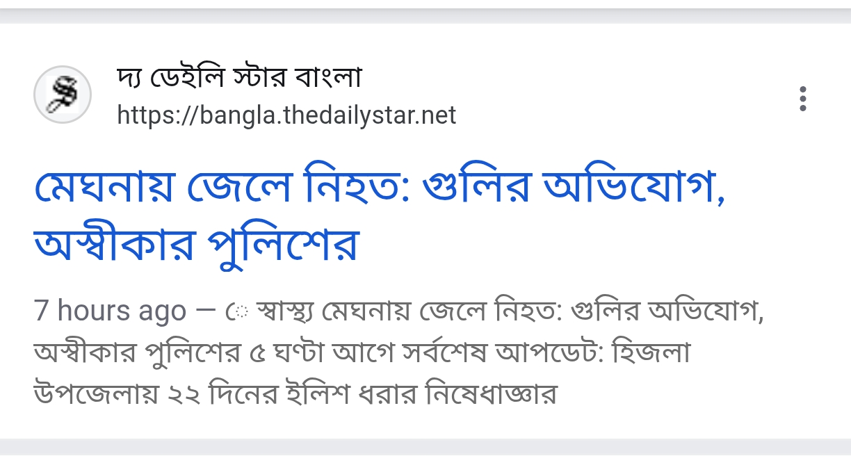 মেঘনায়