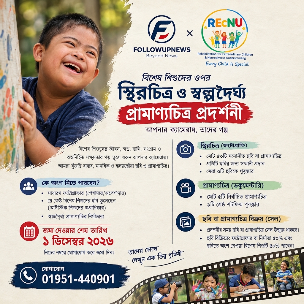 ফলোআপ নিউজ