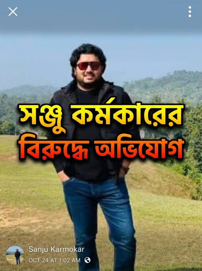 অভিযোগ