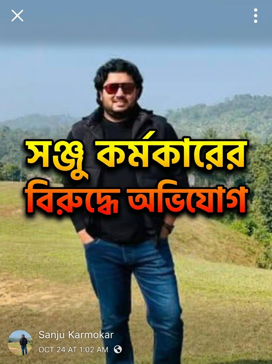 অভিযোগ